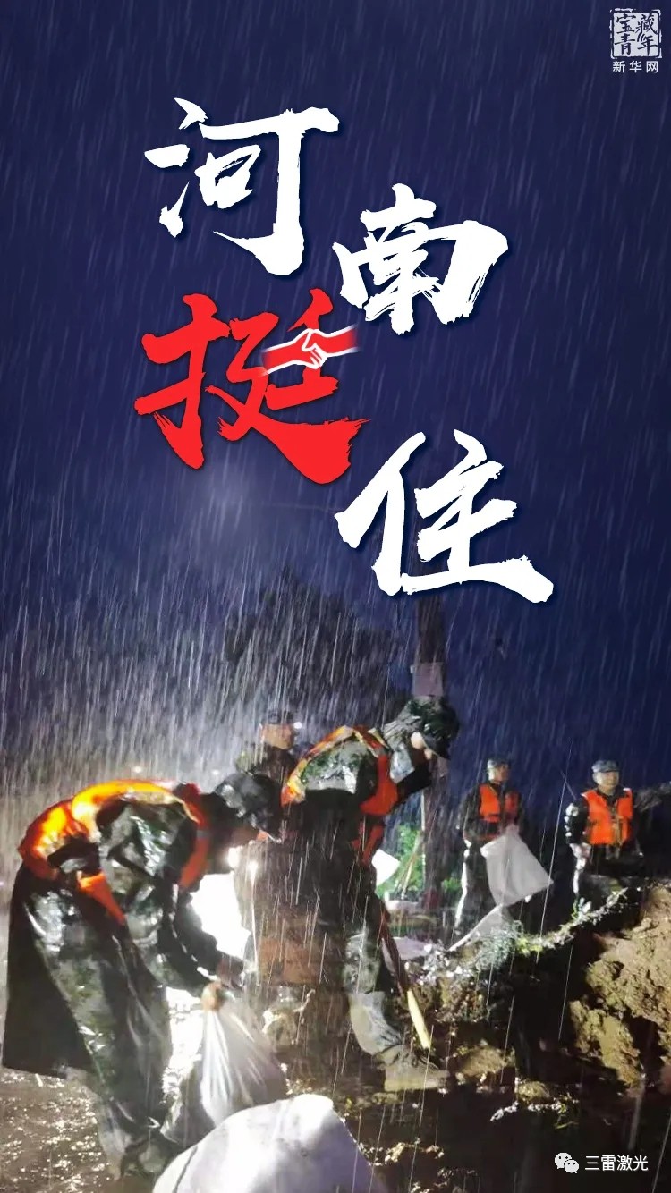 雨季汛期，激光切割機注意做好防水淹措施！